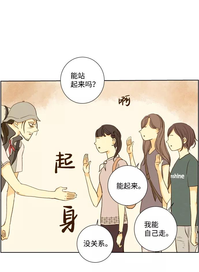 《那年夏天的我们》ep.113 第6页