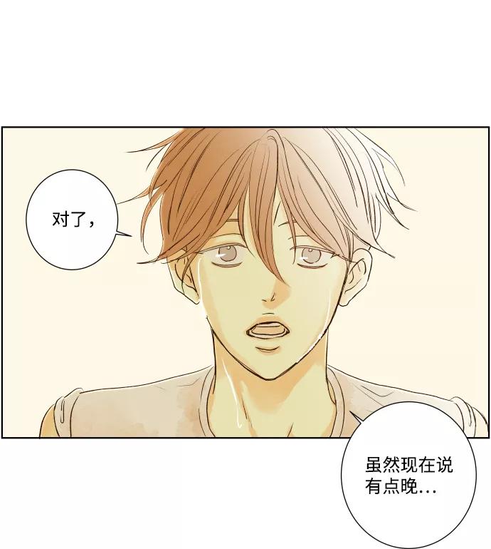 《那年夏天的我们》ep.113 第20页