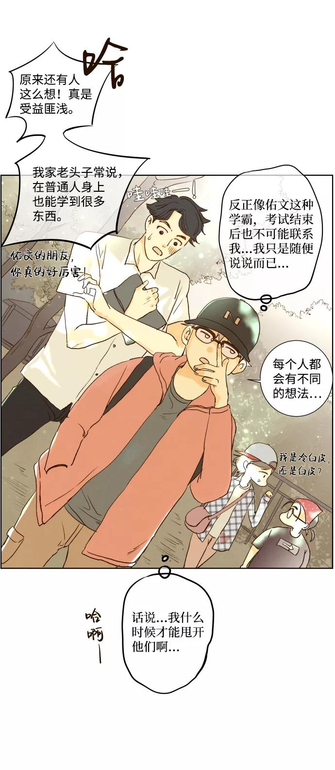 《那年夏天的我们》ep.113 第42页