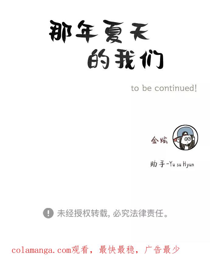 《那年夏天的我们》ep.113 第44页