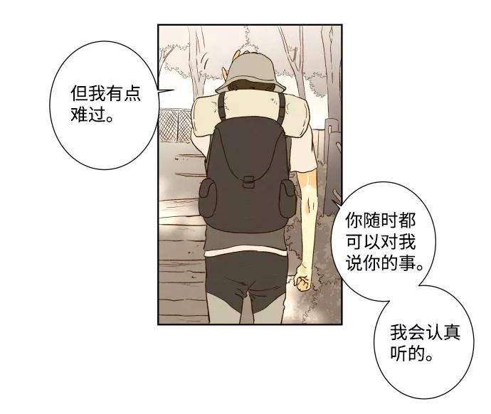 《那年夏天的我们》ep.113 第16页