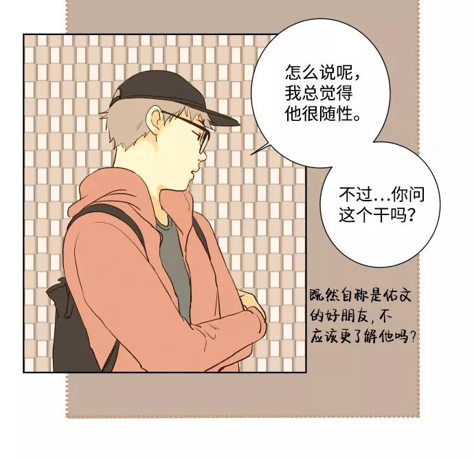 《那年夏天的我们》ep.113 第30页