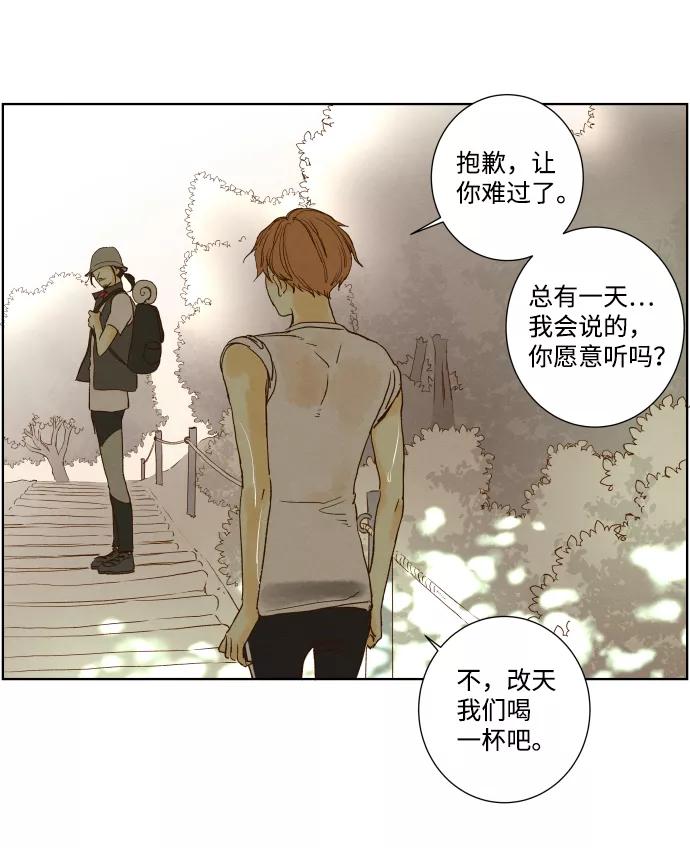 《那年夏天的我们》ep.113 第18页