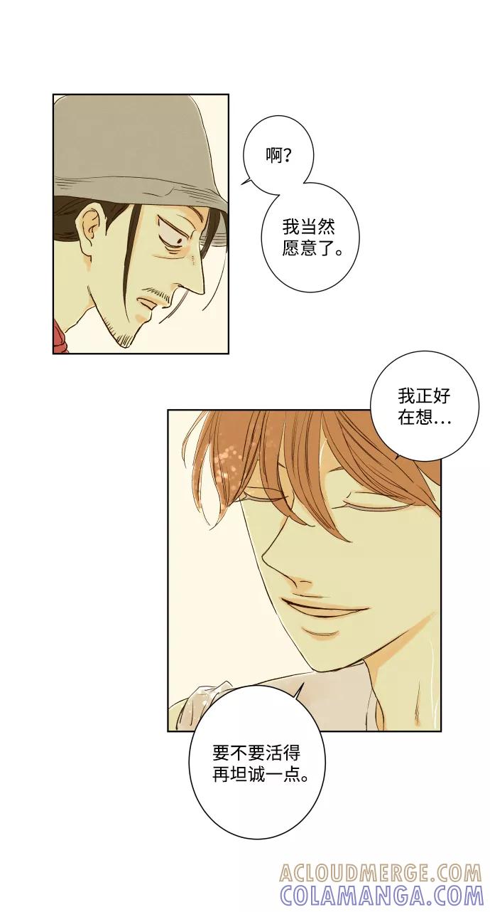 《那年夏天的我们》ep.113 第19页