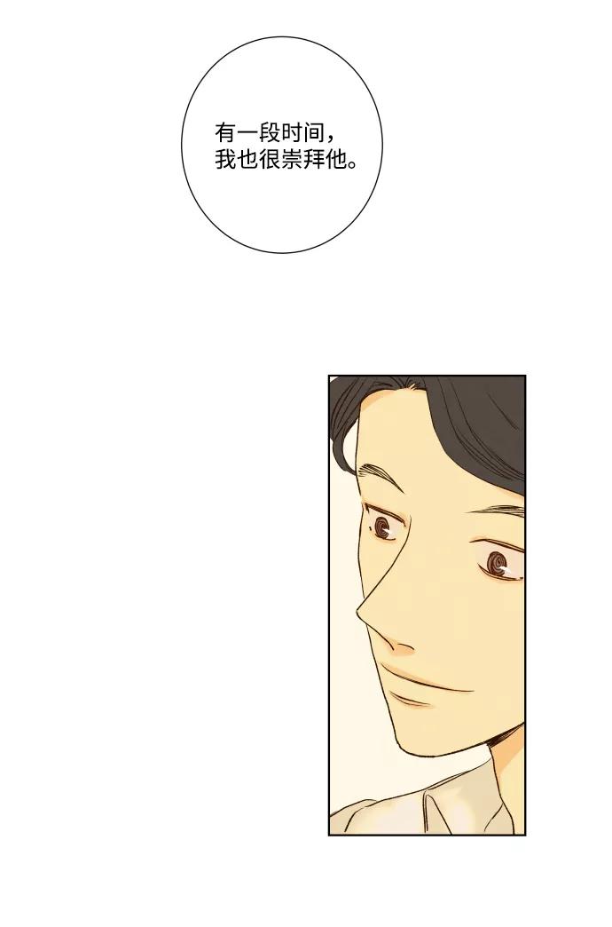 《那年夏天的我们》ep.113 第32页