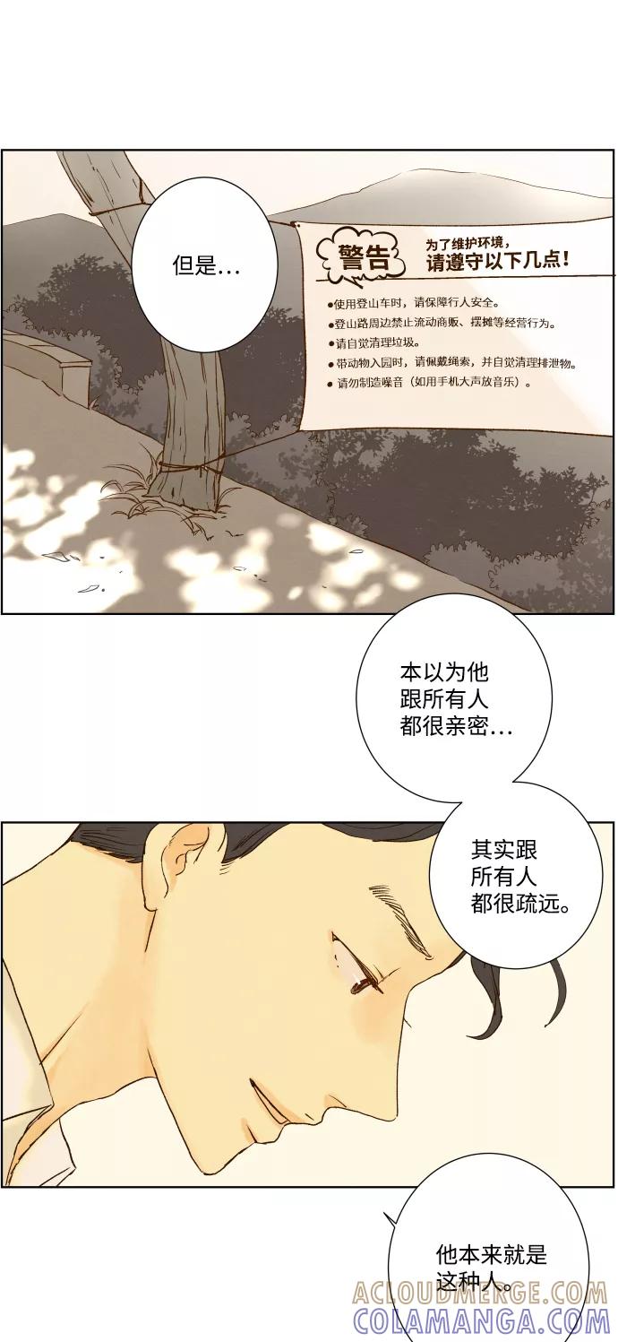 《那年夏天的我们》ep.113 第33页