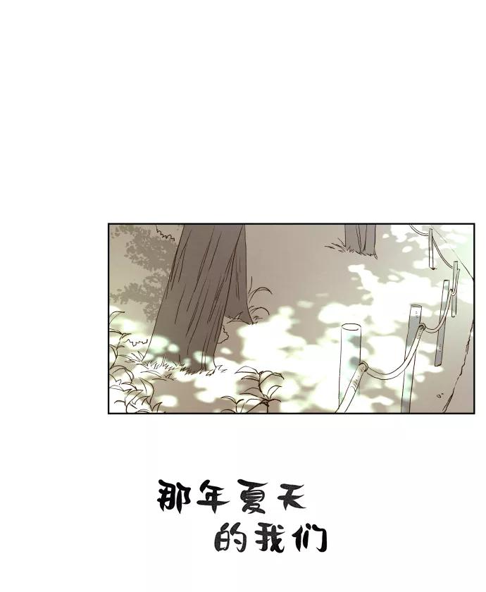 《那年夏天的我们》ep.113 第2页