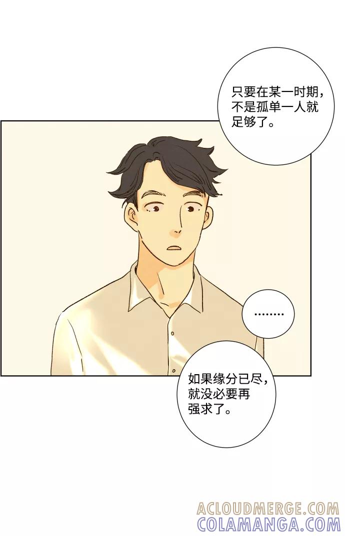 《那年夏天的我们》ep.113 第41页