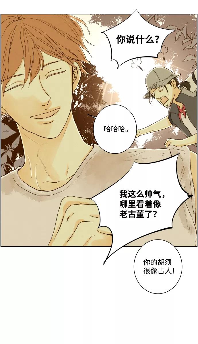 《那年夏天的我们》ep.113 第22页