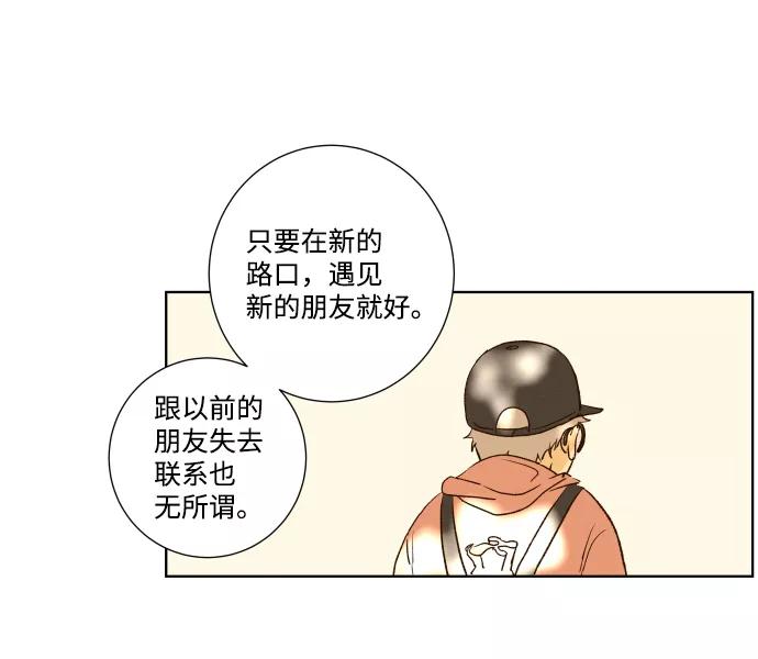 《那年夏天的我们》ep.113 第40页