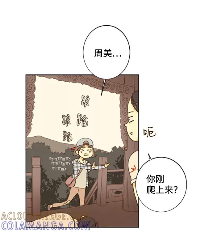 《那年夏天的我们》ep.114 第11页