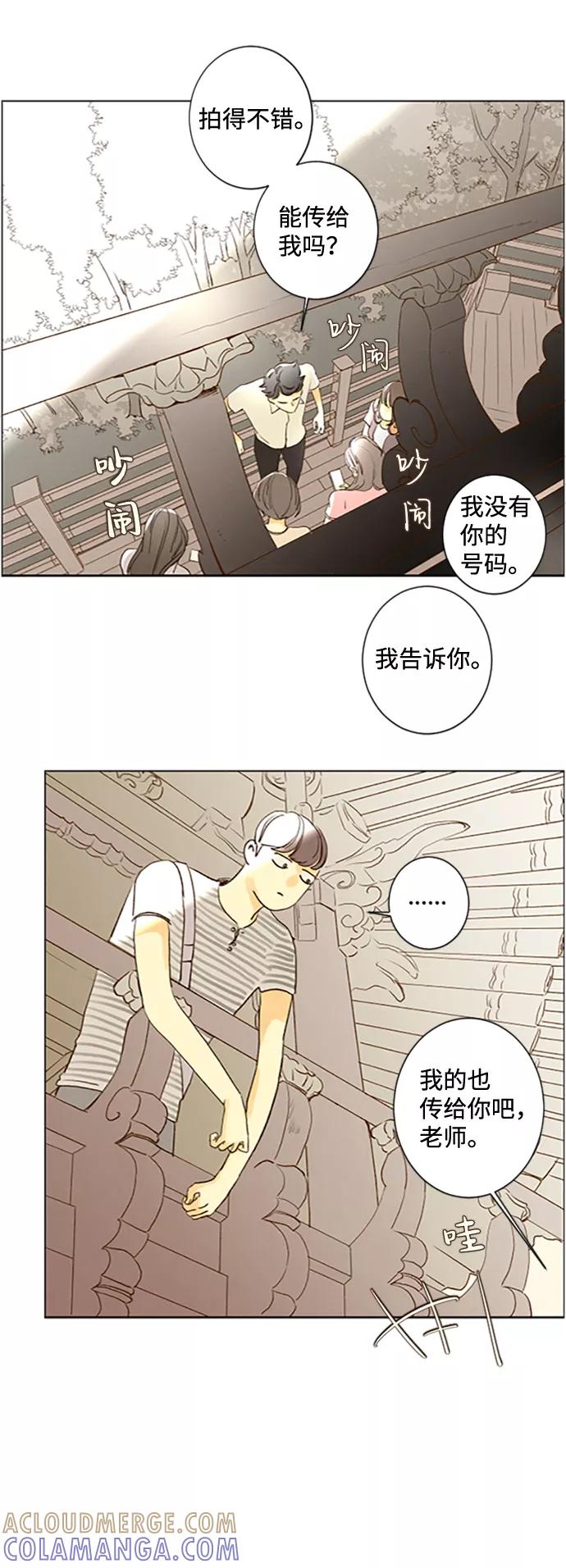 《那年夏天的我们》ep.114 第17页