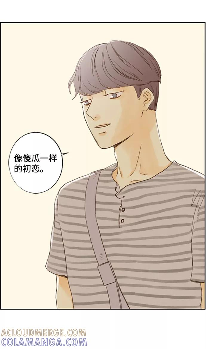 《那年夏天的我们》ep.114 第35页