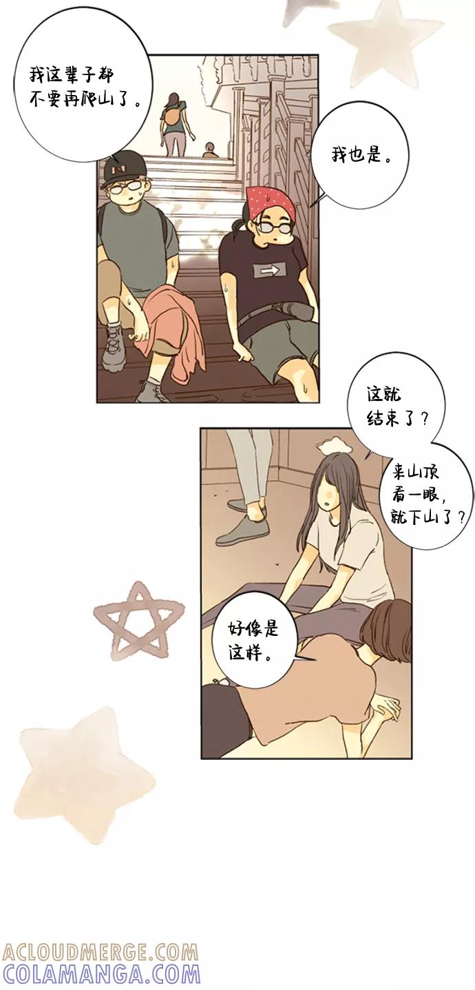 《那年夏天的我们》ep.114 第13页