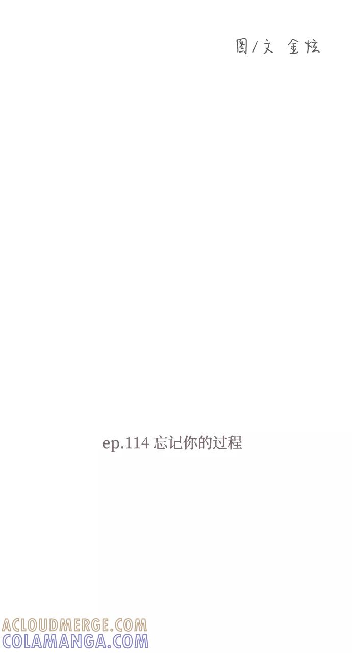 《那年夏天的我们》ep.114 第3页