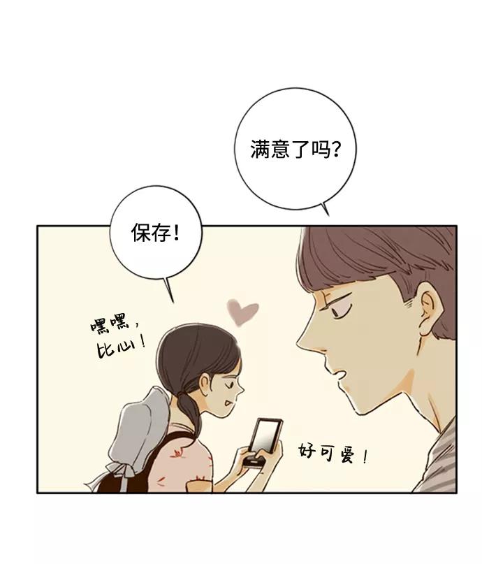 《那年夏天的我们》ep.114 第28页