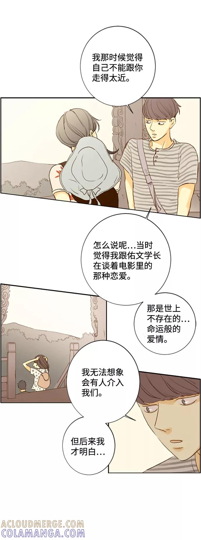 《那年夏天的我们》ep.114 第33页