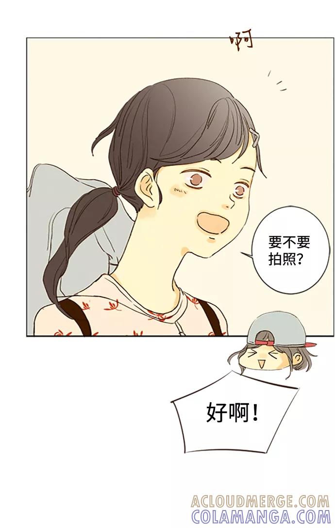 《那年夏天的我们》ep.114 第15页