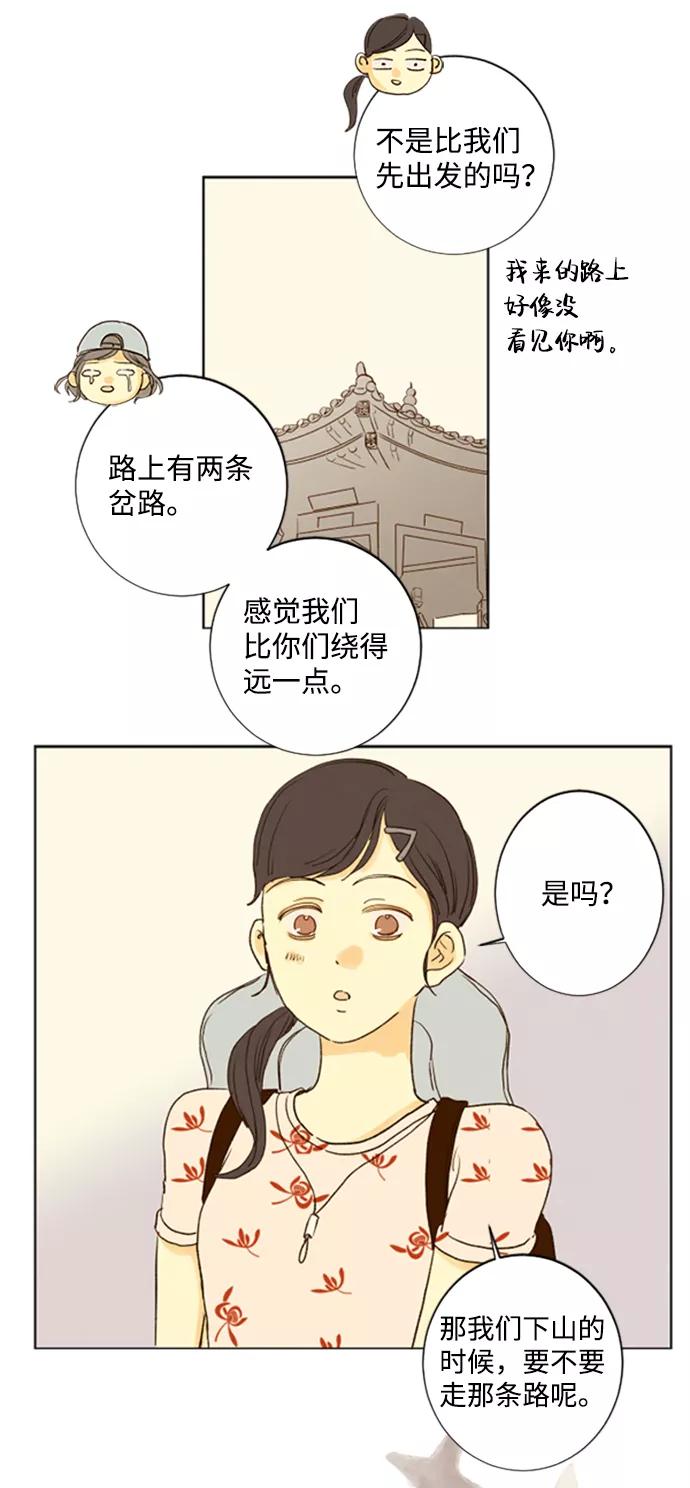 《那年夏天的我们》ep.114 第12页