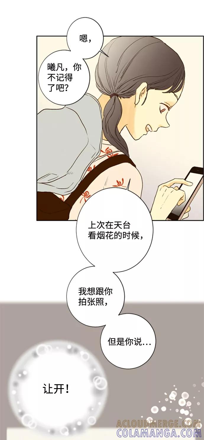 《那年夏天的我们》ep.114 第29页