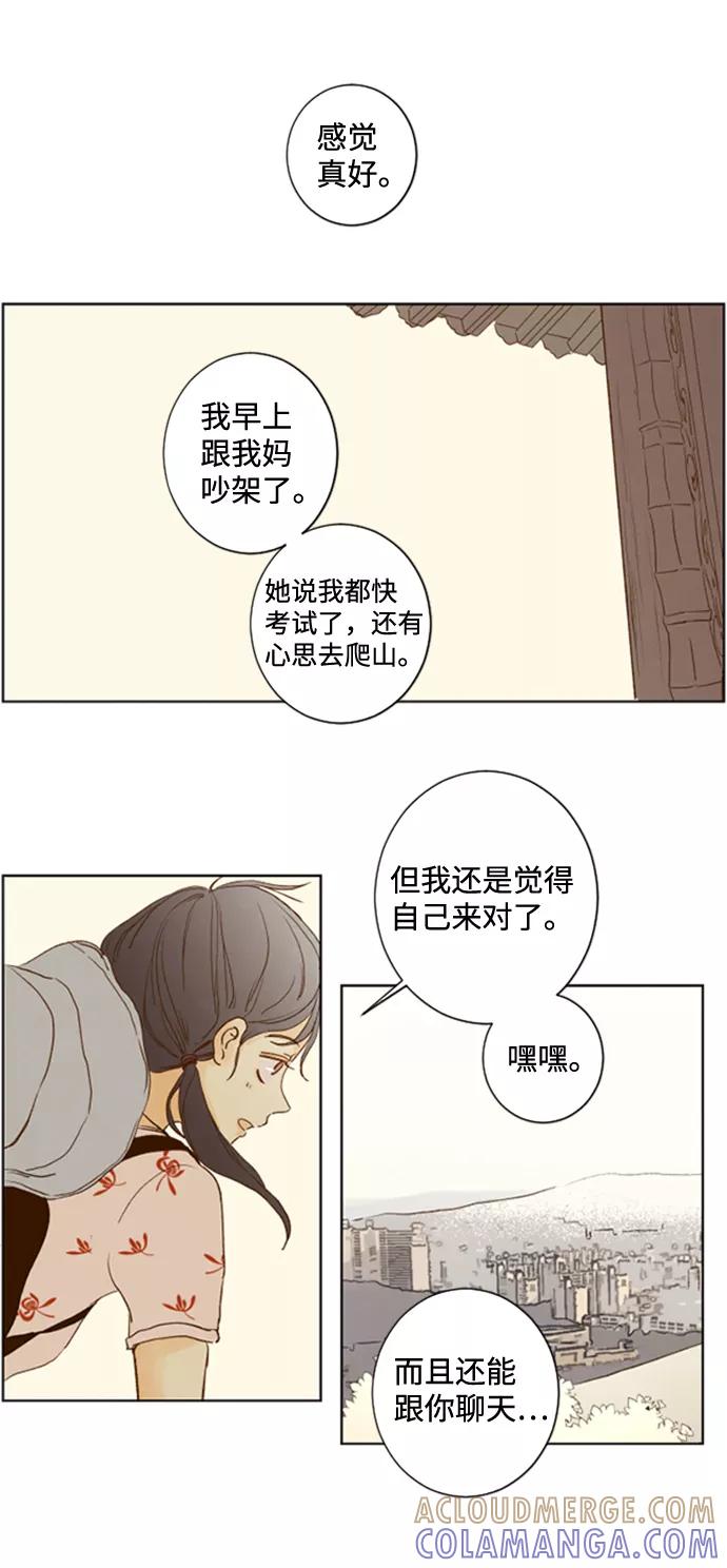 《那年夏天的我们》ep.114 第7页