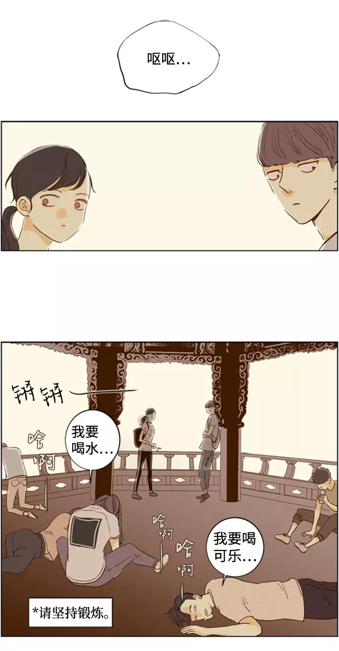 《那年夏天的我们》ep.114 第10页