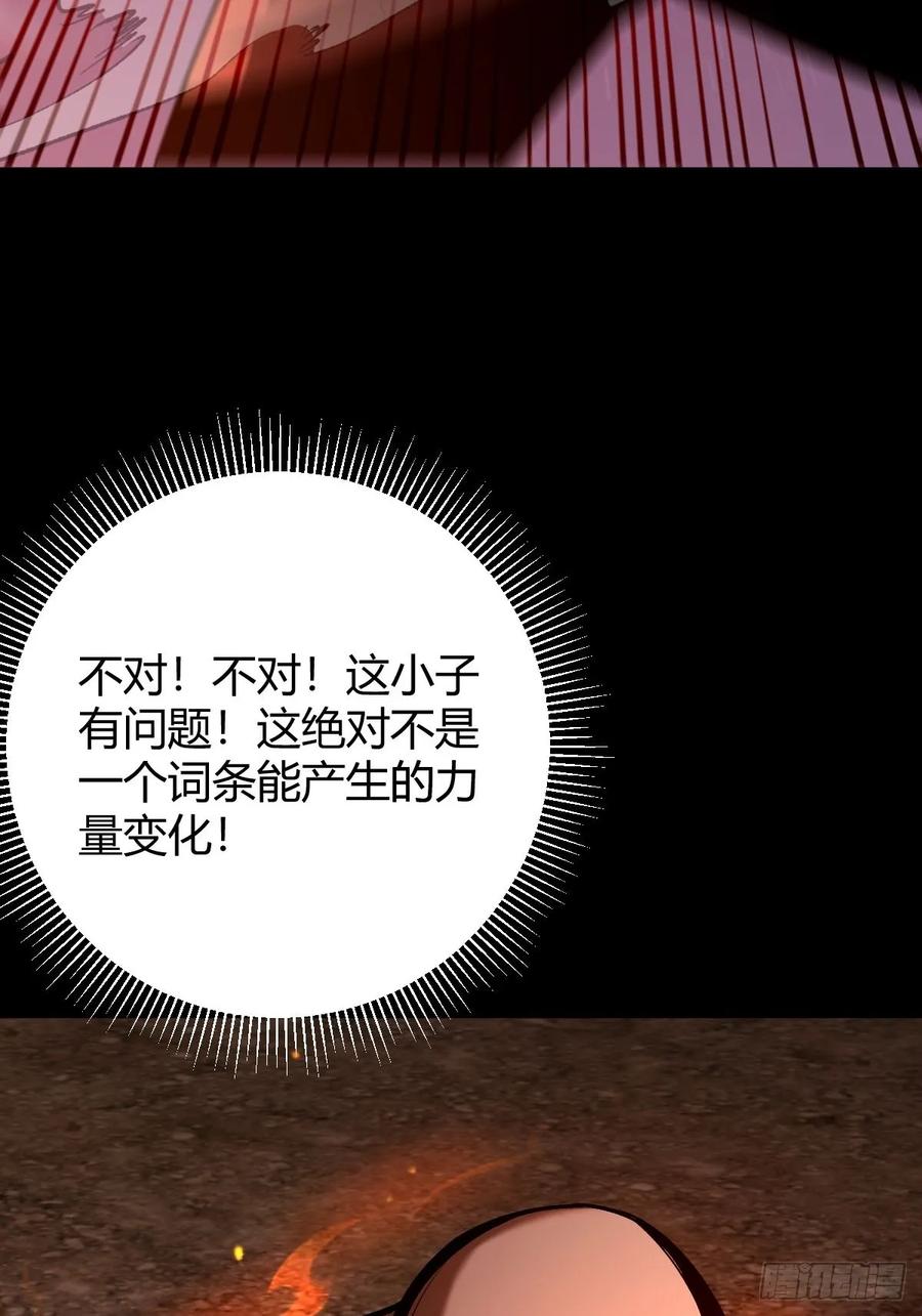 我在末世词条成神 - 017 背叛信仰 - 第30张图