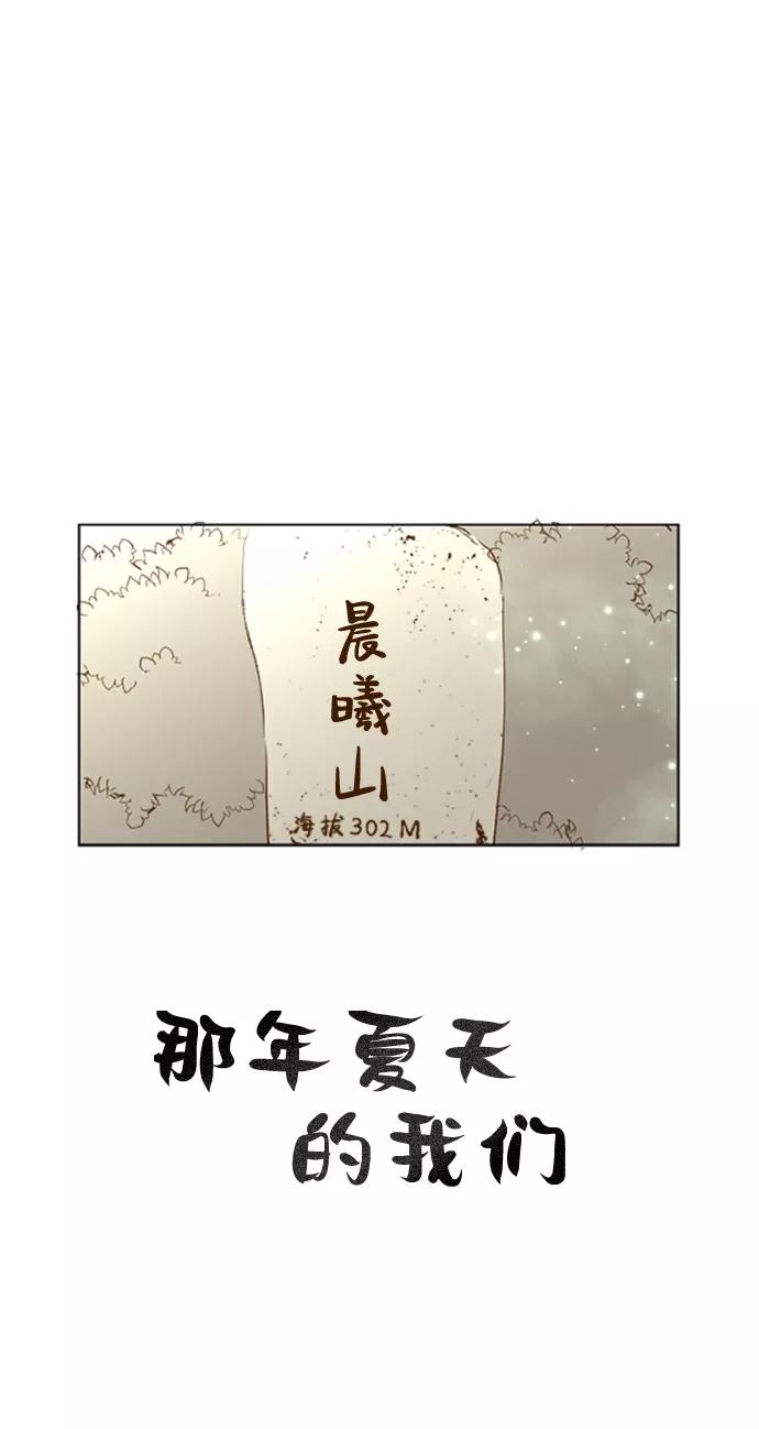 《那年夏天的我们》ep.114 第2页