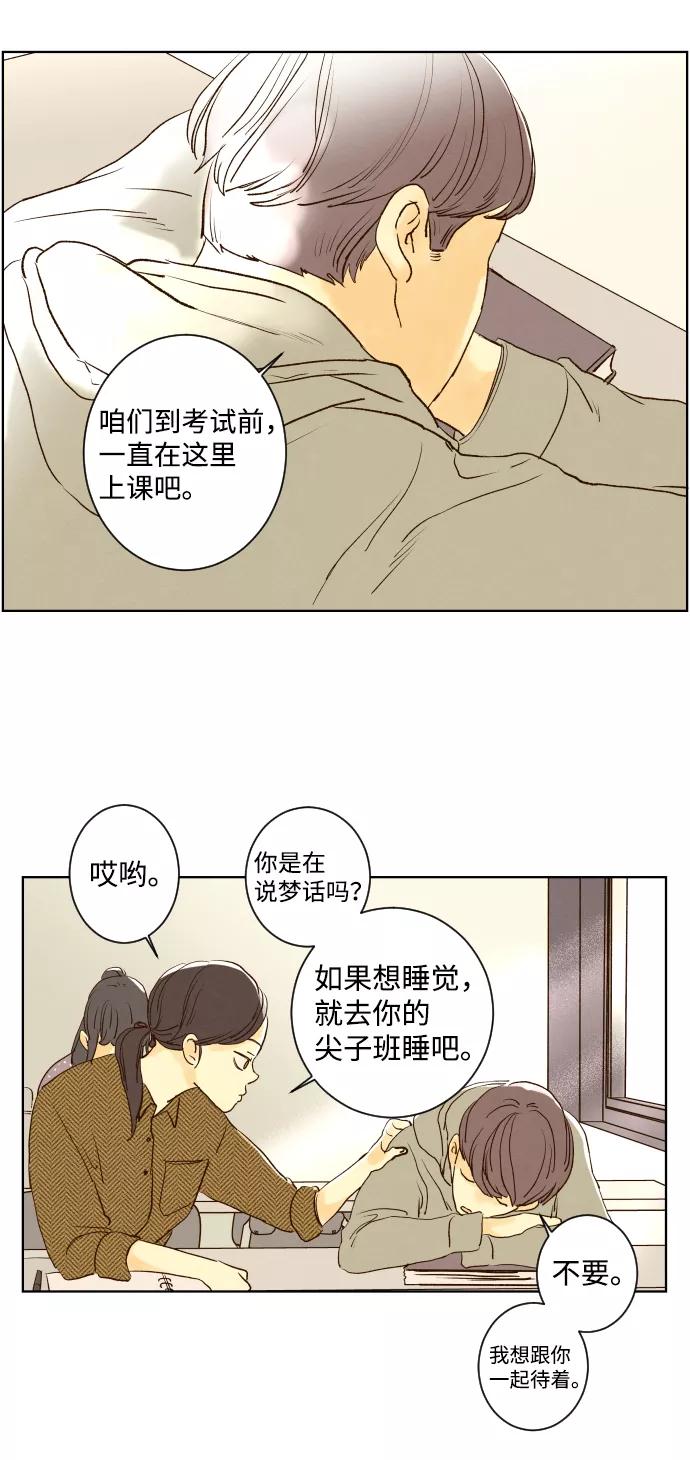 《那年夏天的我们》ep.115 第34页