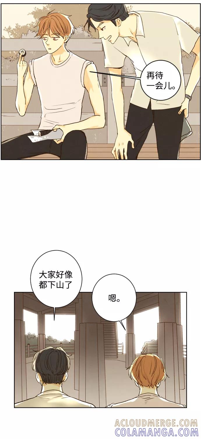 《那年夏天的我们》ep.115 第5页