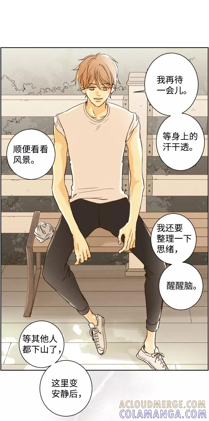《那年夏天的我们》ep.115 第27页