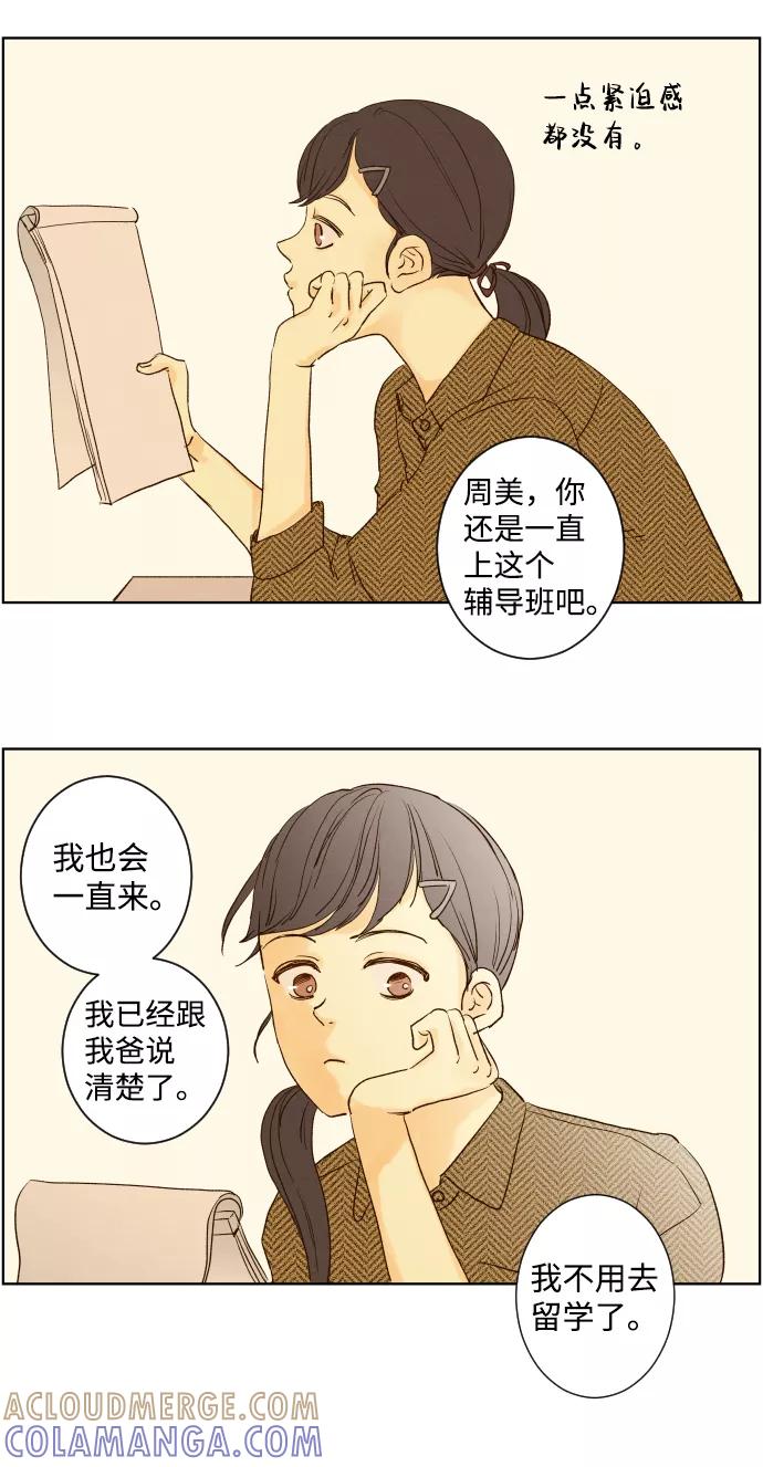 《那年夏天的我们》ep.115 第33页