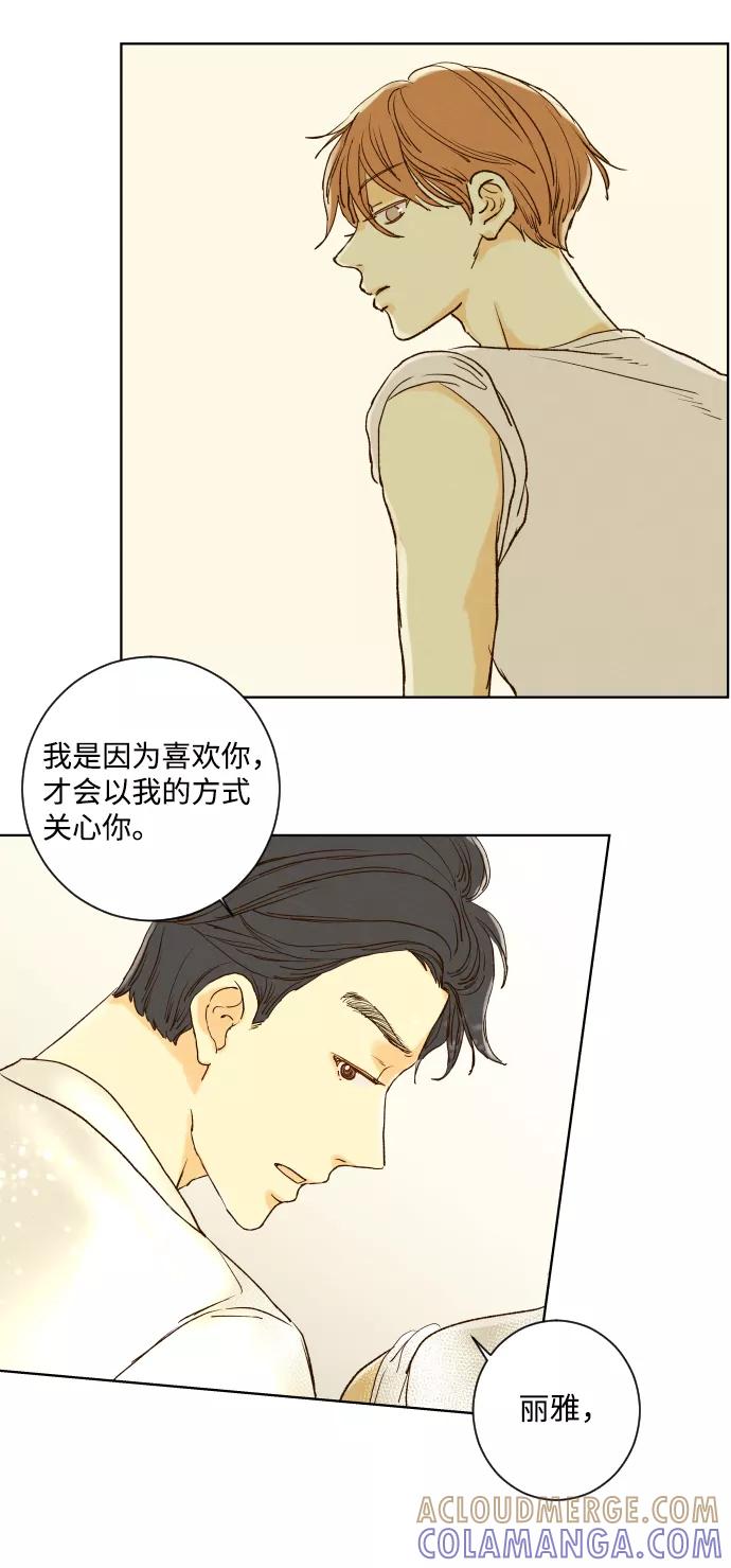 《那年夏天的我们》ep.115 第13页
