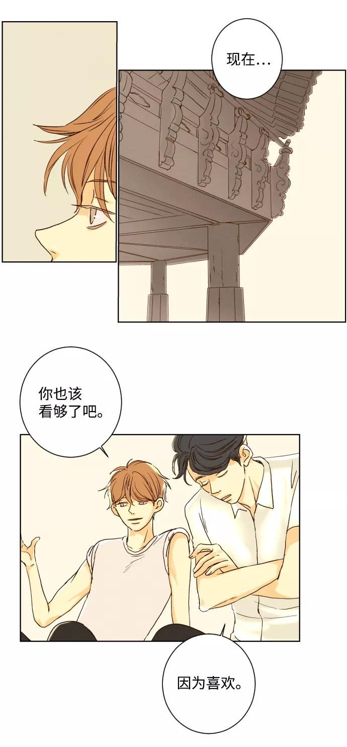 《那年夏天的我们》ep.115 第12页