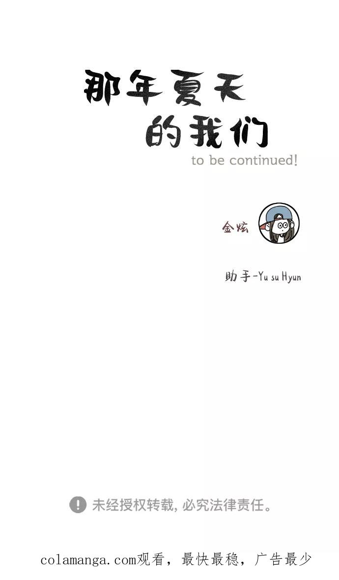 《那年夏天的我们》ep.115 第36页