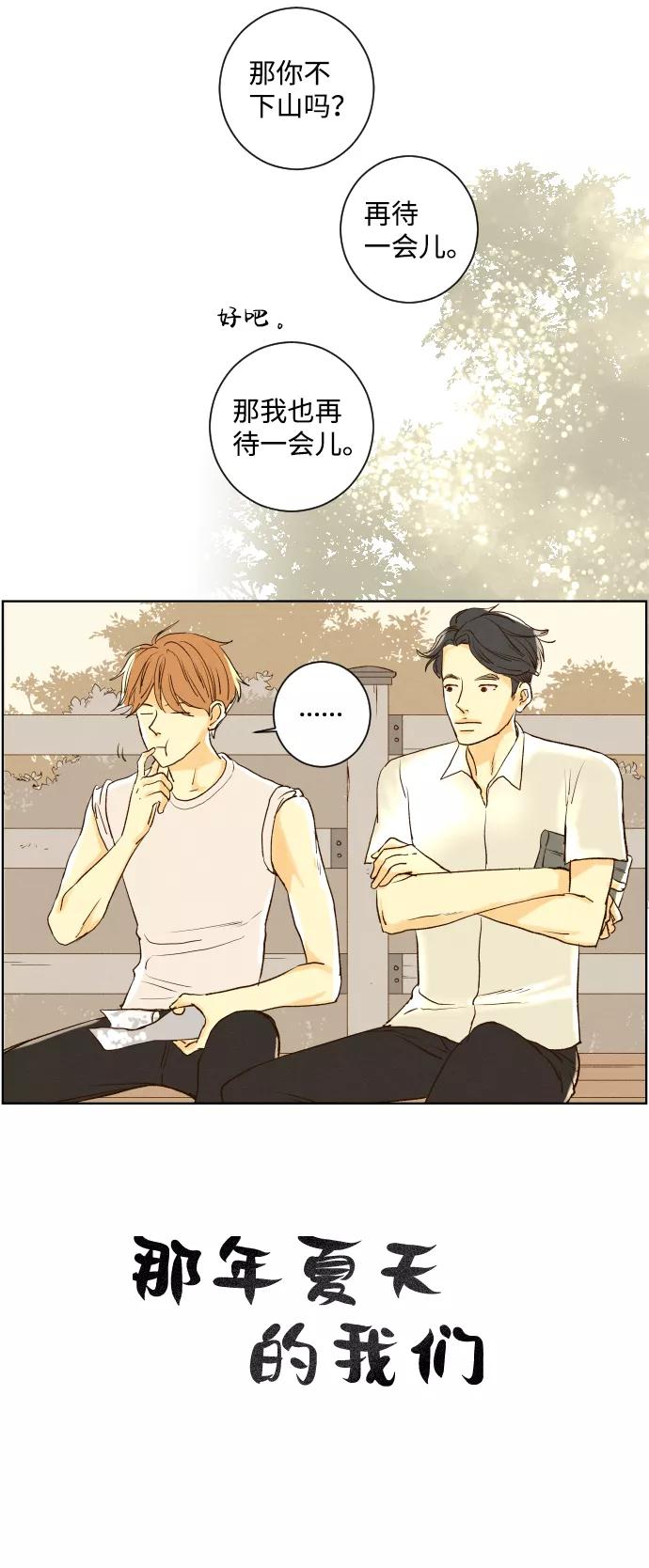 《那年夏天的我们》ep.115 第6页