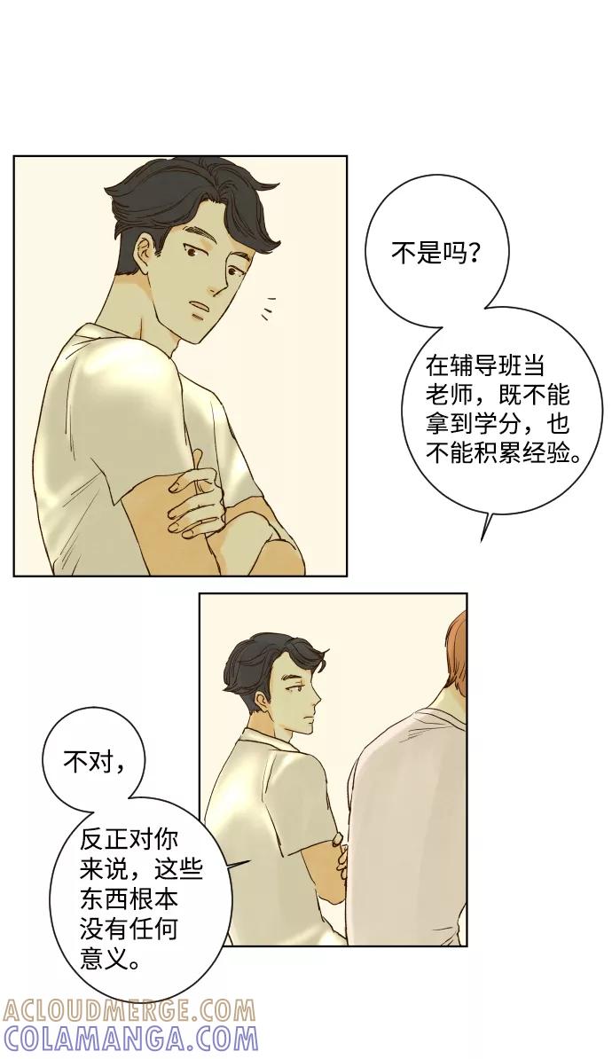 《那年夏天的我们》ep.115 第9页