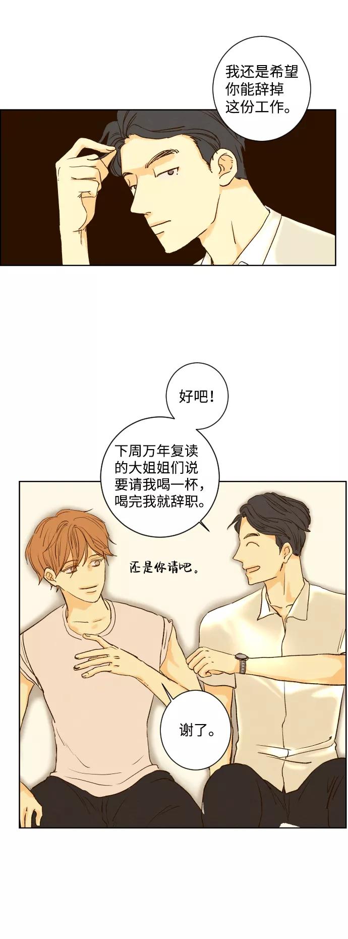 《那年夏天的我们》ep.115 第18页