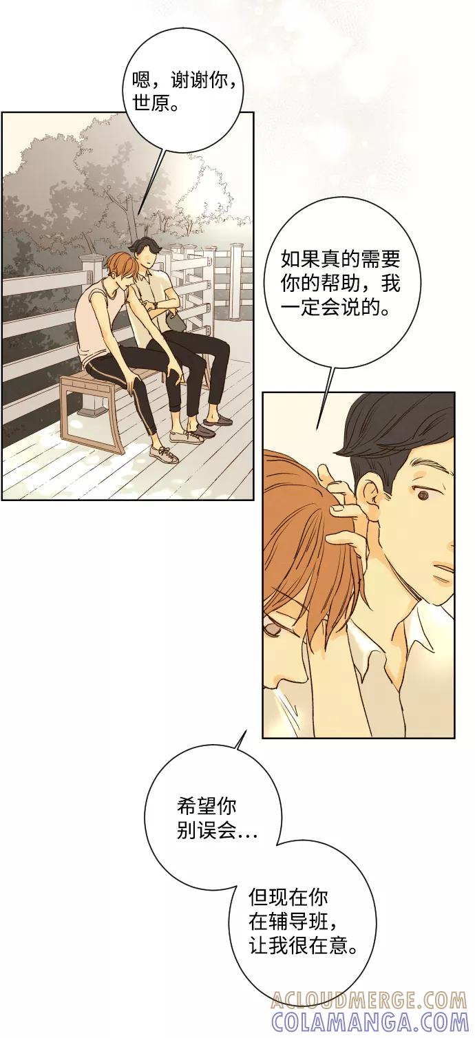 《那年夏天的我们》ep.115 第17页