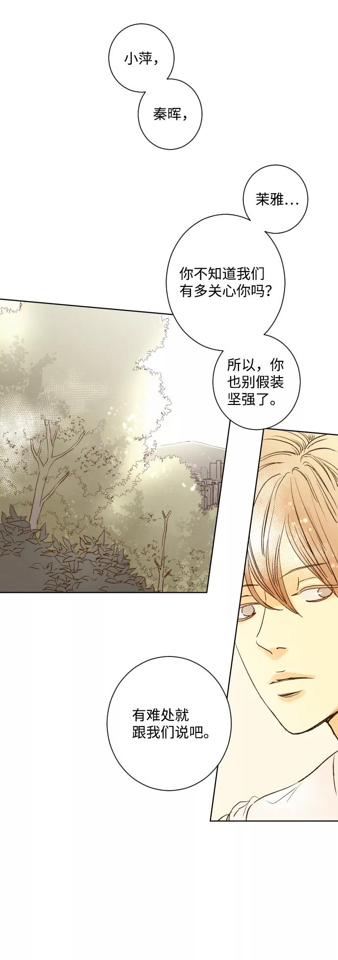 《那年夏天的我们》ep.115 第14页