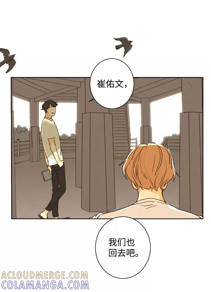 《那年夏天的我们》ep.115 第25页