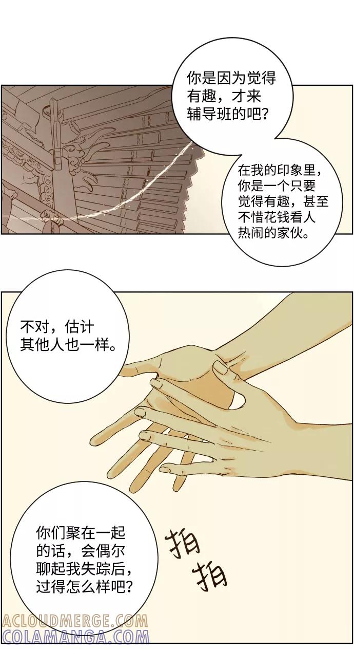 《那年夏天的我们》ep.115 第11页