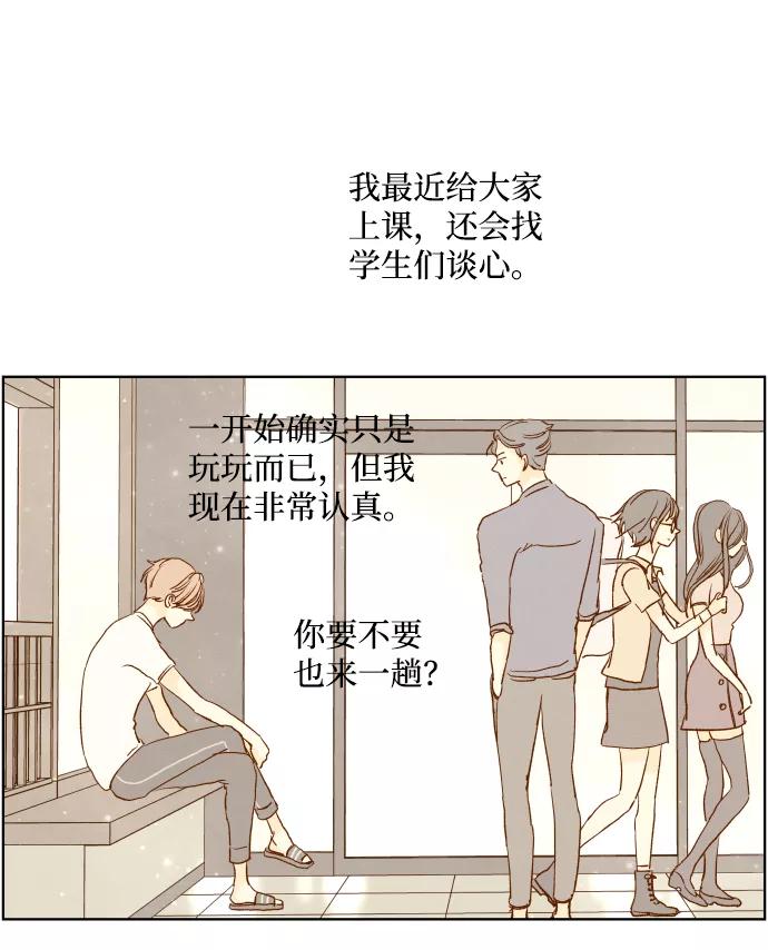 《那年夏天的我们》ep.115 第10页