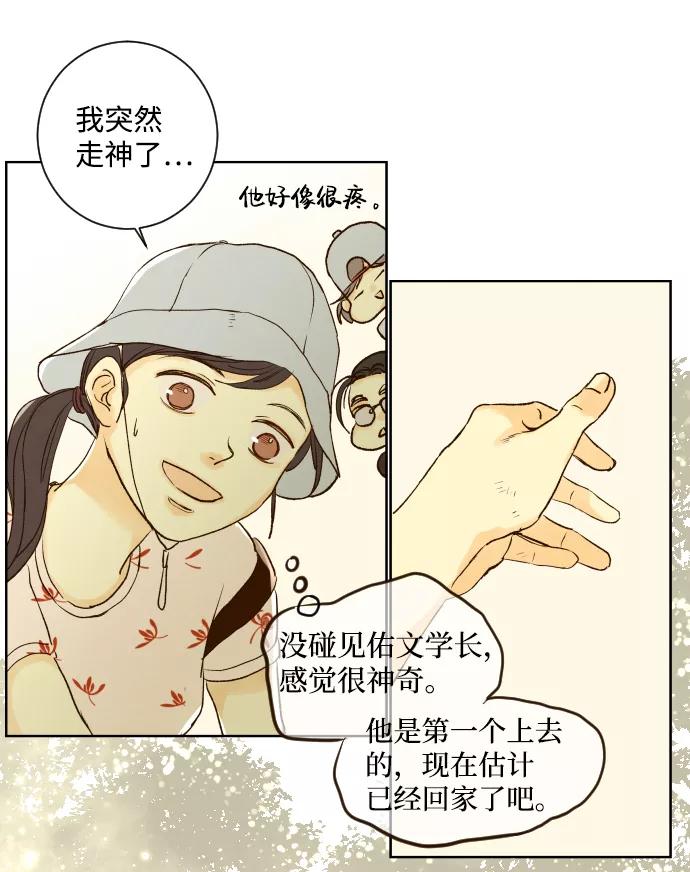 《那年夏天的我们》ep.115 第22页