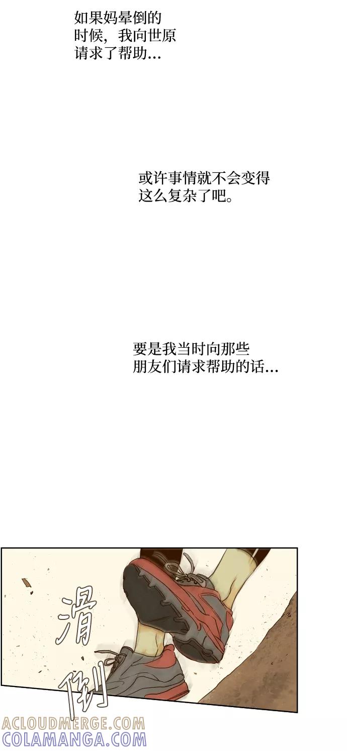 《那年夏天的我们》ep.115 第19页