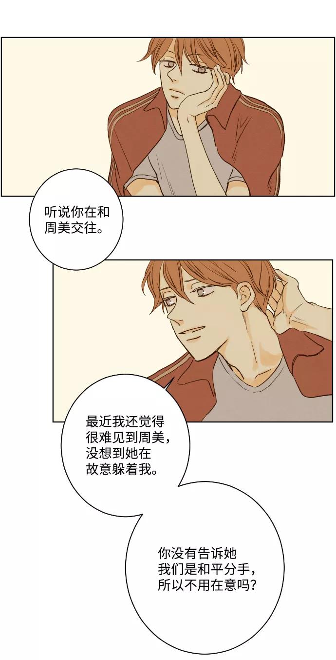 《那年夏天的我们》ep.116 第20页