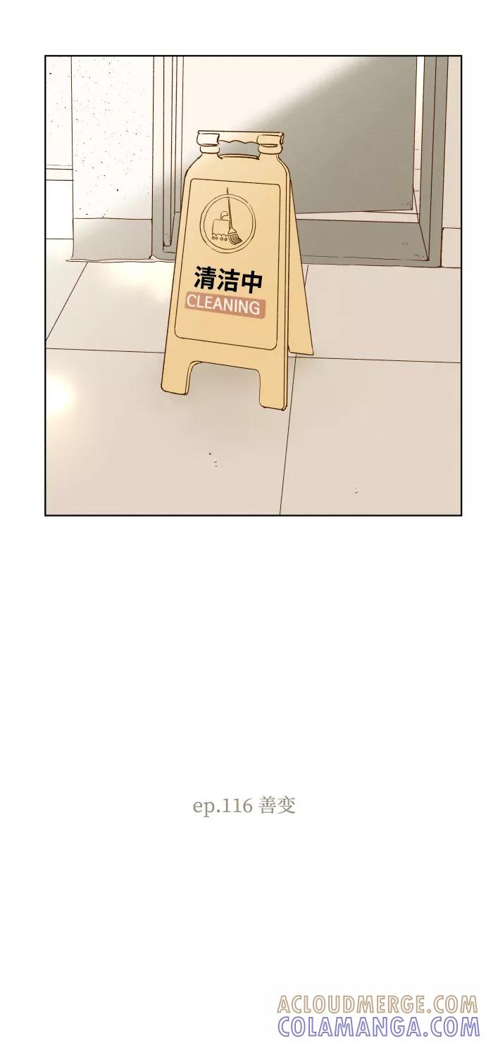 《那年夏天的我们》ep.116 第10页