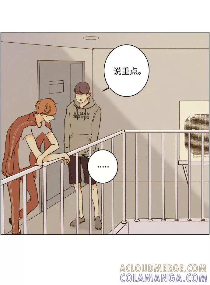 《那年夏天的我们》ep.116 第19页