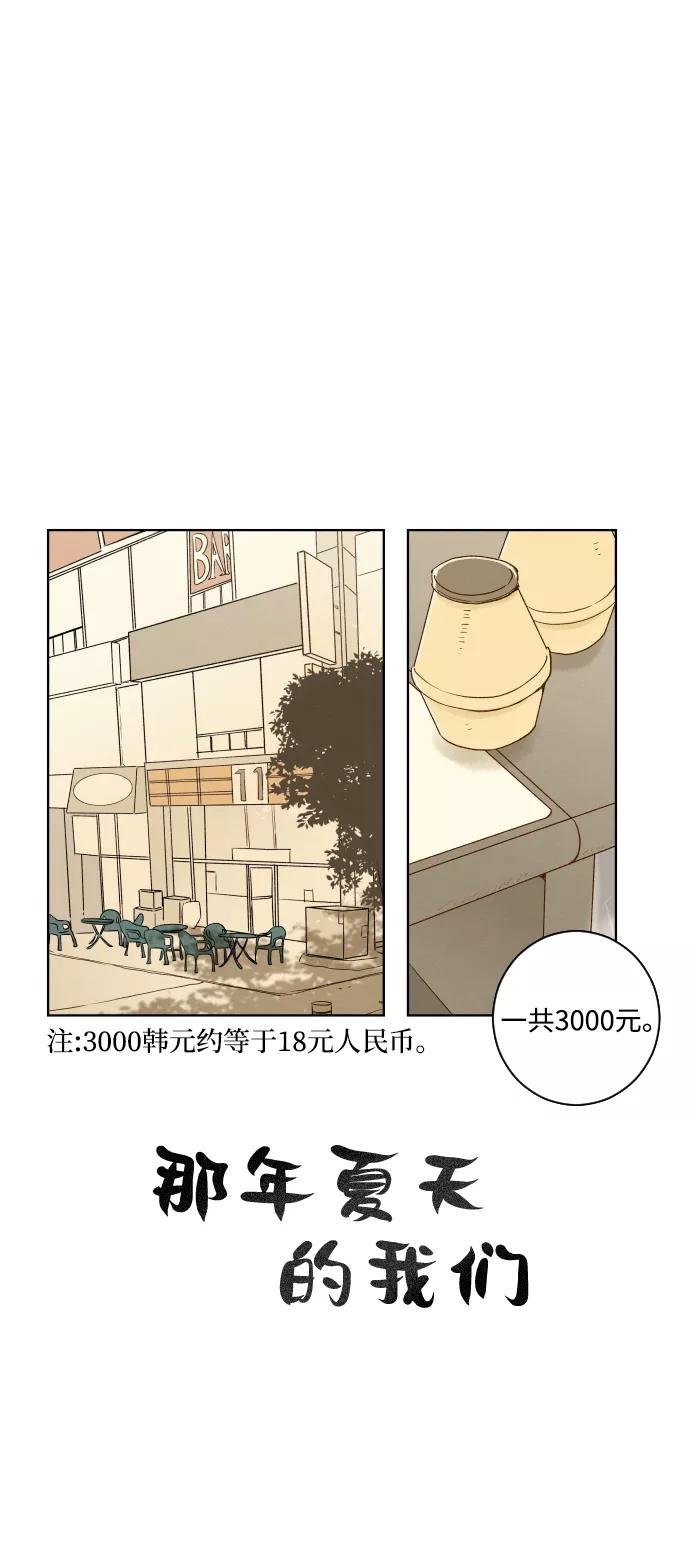 《那年夏天的我们》ep.116 第2页