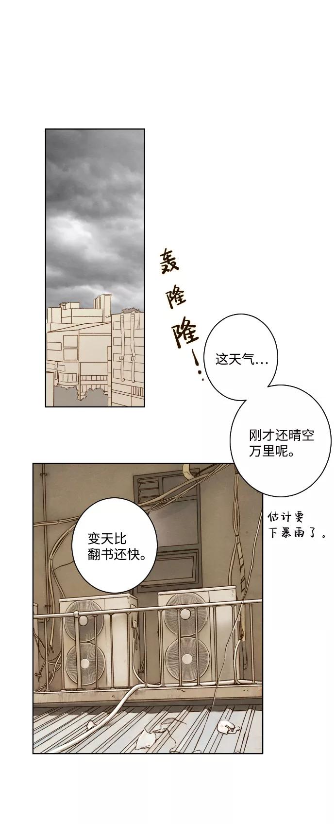 《那年夏天的我们》ep.116 第18页